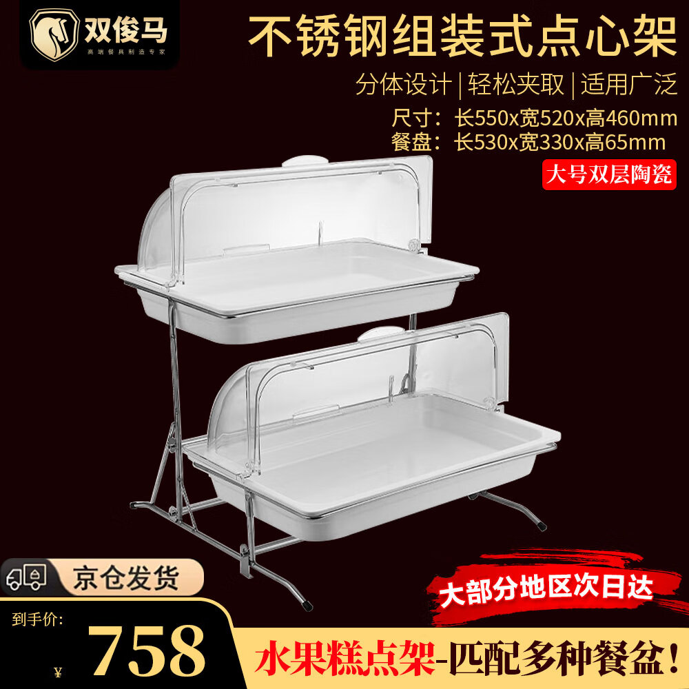 双俊马 酒店商用创意双层面包点心餐厅餐具带盖自助餐水果盘多层展示架