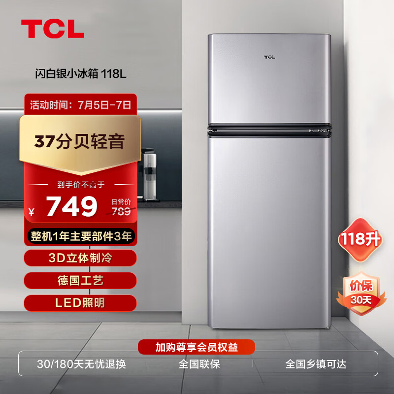TCL 118升双门养鲜冰箱均匀制冷低音环保小型电冰箱LED照明迷你冰箱小型租房冰箱BCD-118KA9闪白银