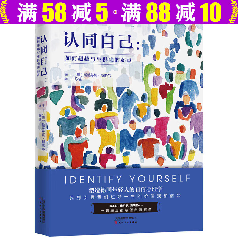 【包邮】 认同自己：如何与生俱来的弱点 定价46.8