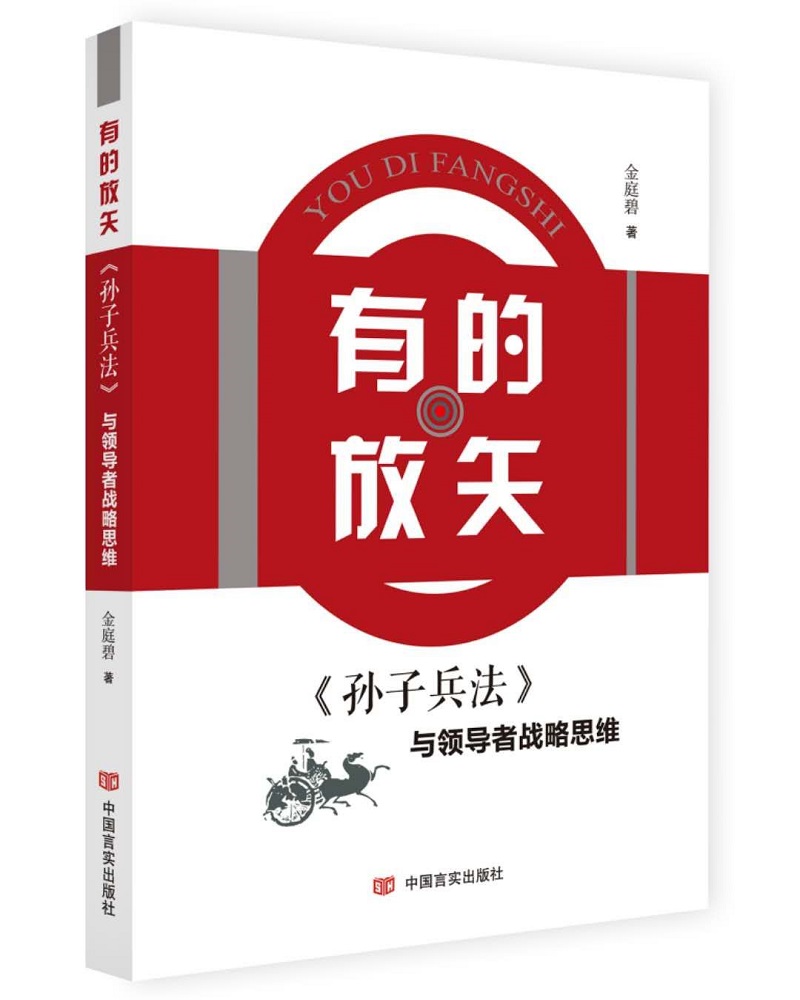 孙子兵法 与领导者战略思维