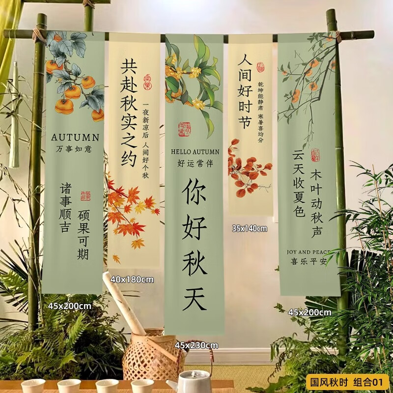 秋天氛圍條幅 秋天氛圍裝飾掛布中式國風(fēng)秋季戶外布置豎條幅秋的 國風(fēng)秋實(shí)01五條人氣 旗幟布