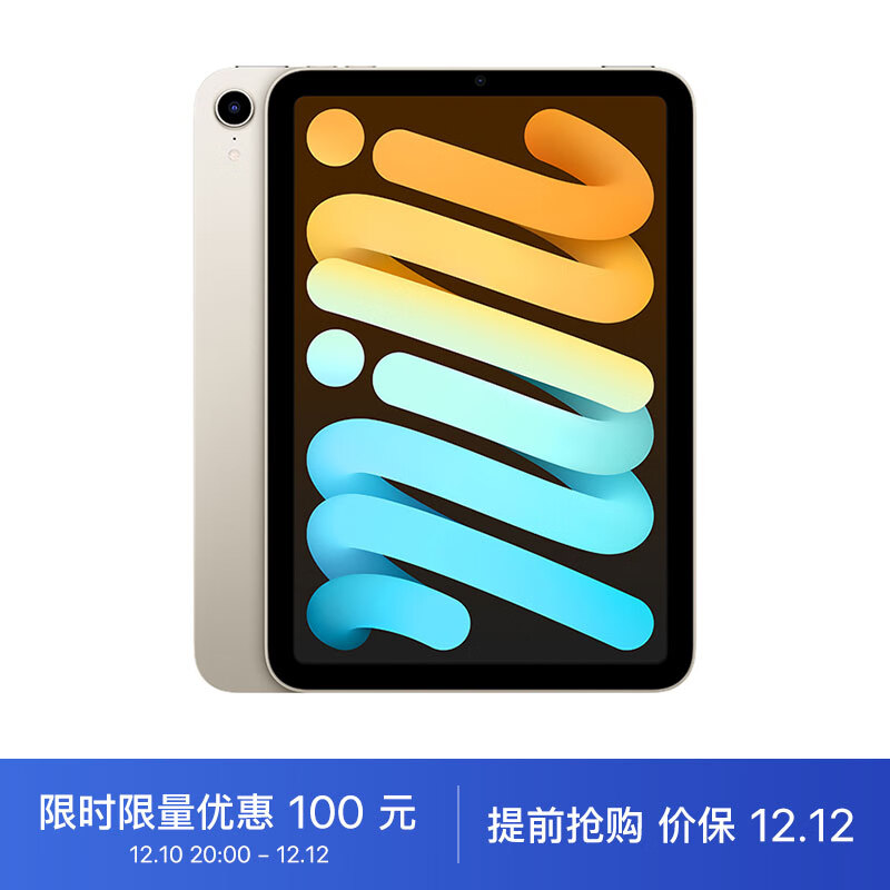 Apple「教育优惠版」iPad mini 8.3英寸平板电脑 2021年款 星光色