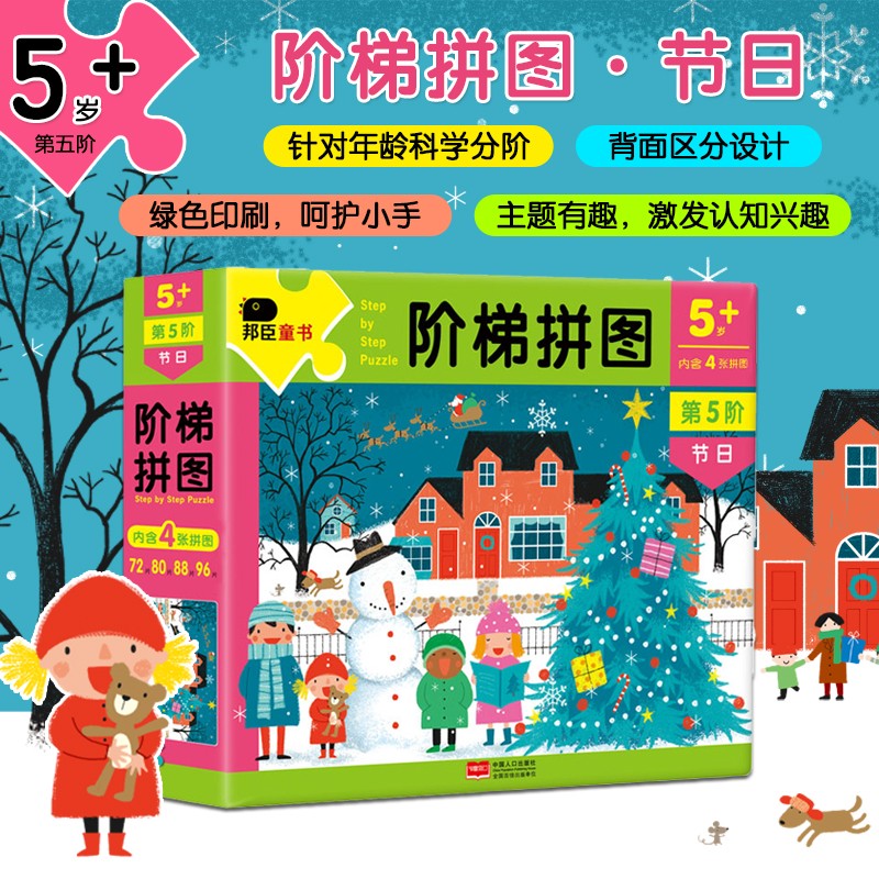 小红花阶梯拼图·第5阶·节日(5岁+)儿童进阶益智纸制拼图幼儿早教宝宝3-6岁男孩女孩玩具使用感如何?