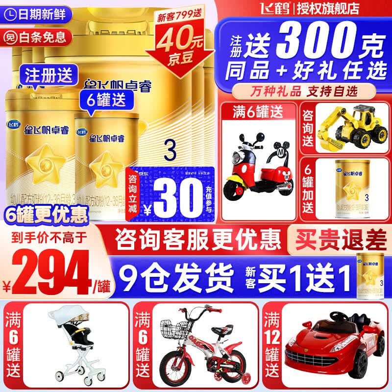 飞鹤星飞帆卓睿3段幼儿配方奶粉三段750g含乳铁蛋白【注册加送300g】 3段750g*6罐怎么样,好用不?