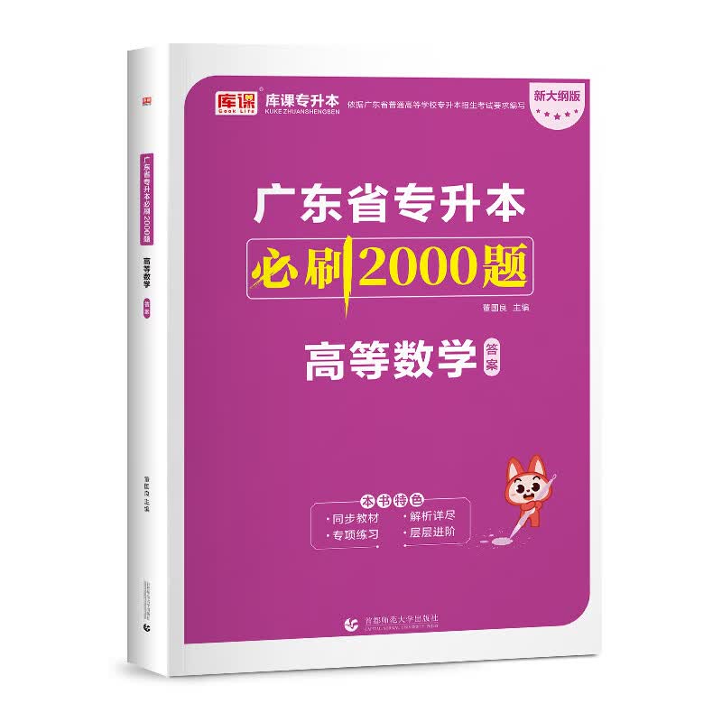 2024年广东省专升本必刷2000题 高等数学