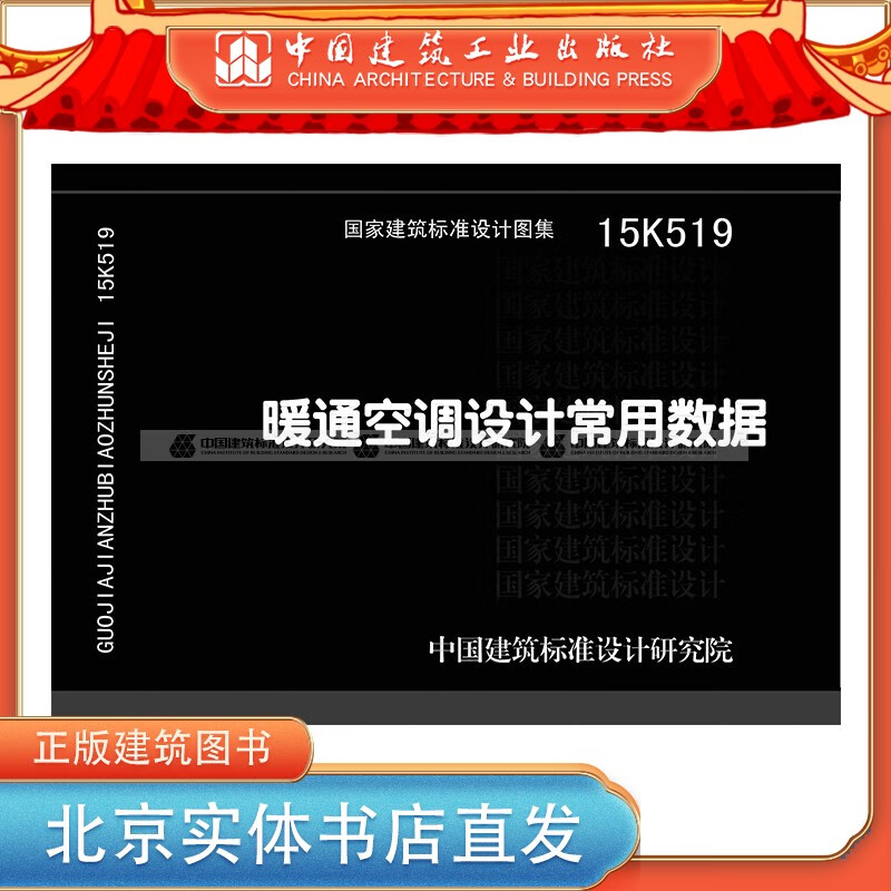 现货国标图集标准图15K519 暖通空调