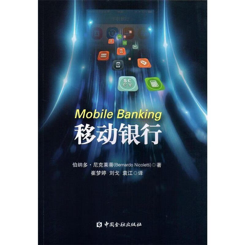 移动银行