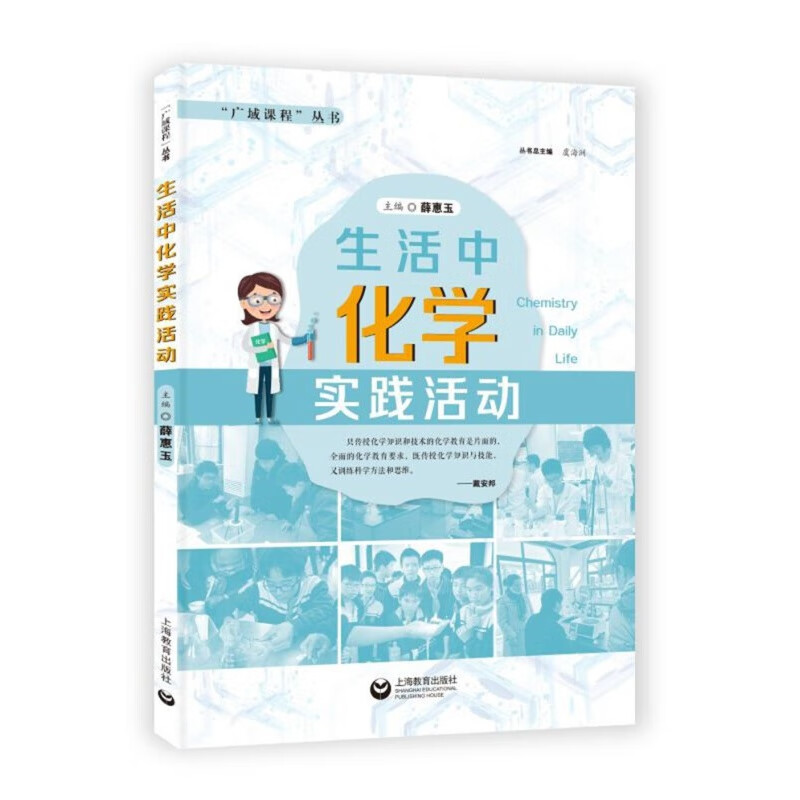 好好好生活中化学实践活动好好好
