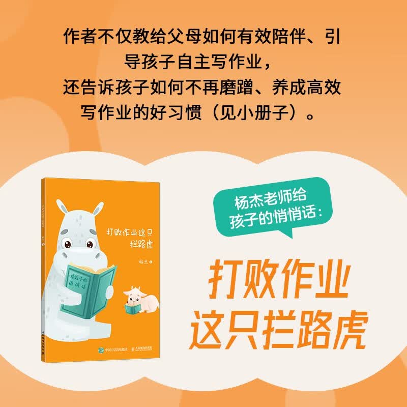 高稳定父母：温和助推，让孩子自主写作业（智元微库出品）详情图