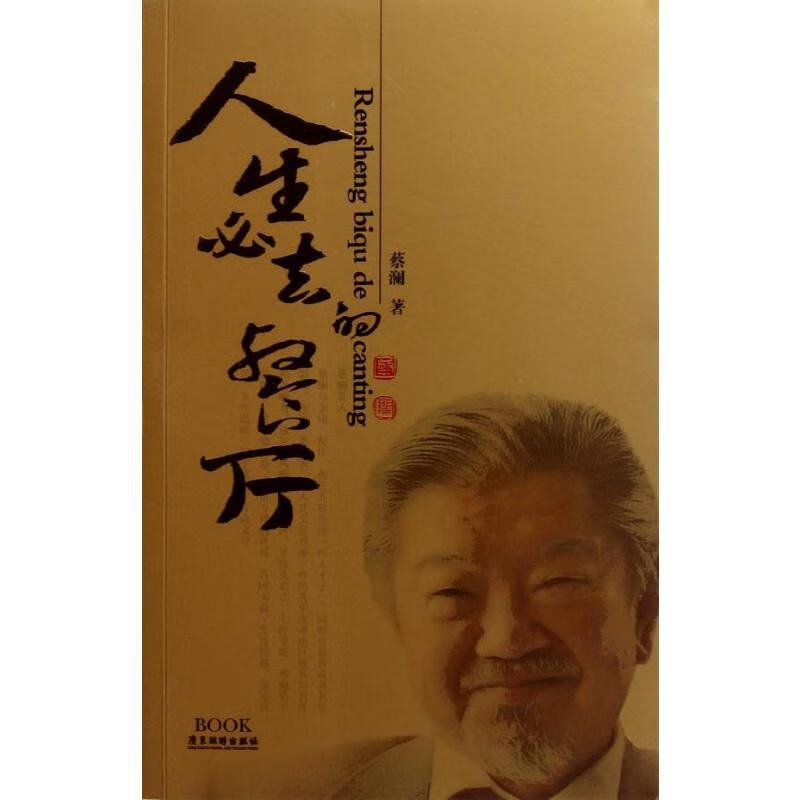 人生必去的餐厅