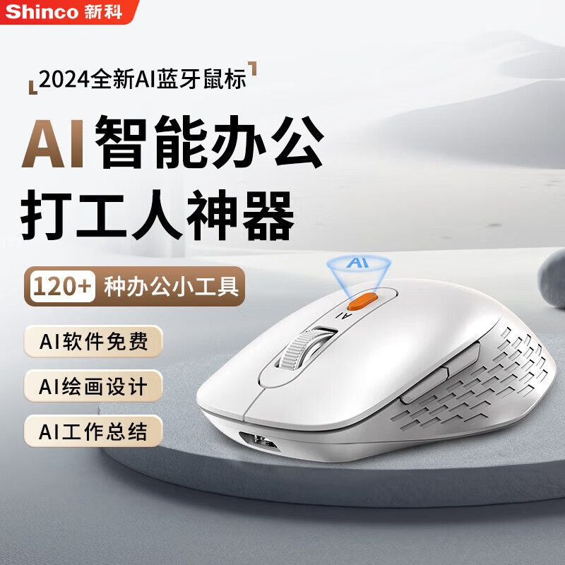 新科AI智能鼠標(biāo)語音聲控打字翻譯PPT辦公寫文章雙模無線藍(lán)牙通用可充電式 經(jīng)典版【AI一鍵創(chuàng)作】白色