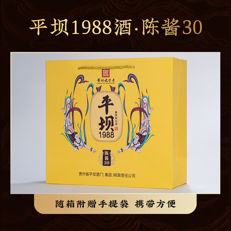 平坝贵州酱香型白酒商务收藏送礼节庆宴席自饮纯粮高度酱酒礼盒 53度 450mL 6瓶 原厂原箱收藏送礼