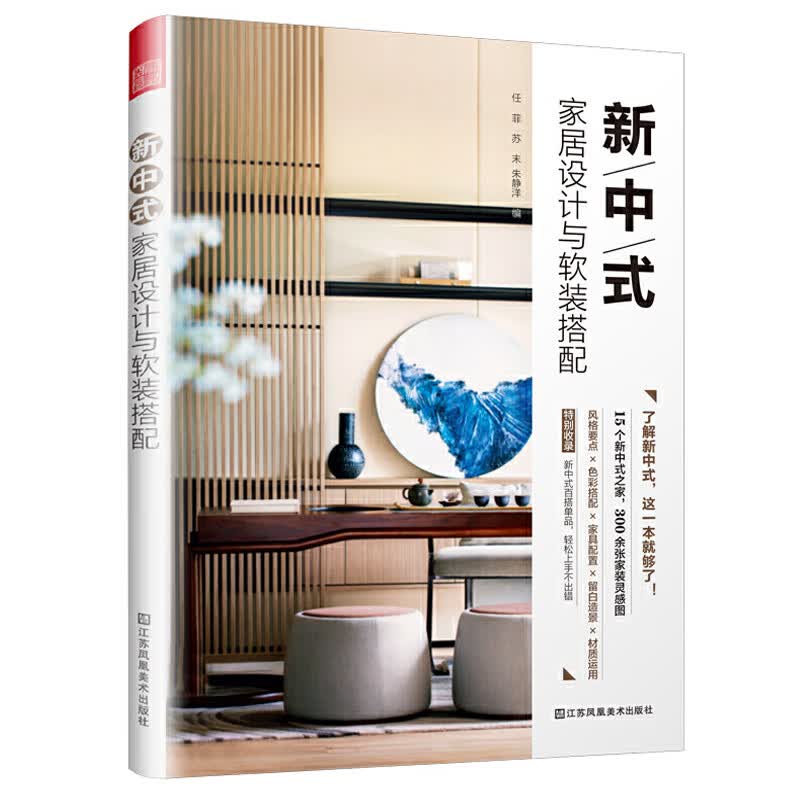 新中式家居设计与软装搭配装修书籍小家越住越大全屋定制家具设计全书住宅设计户型改造大全室内