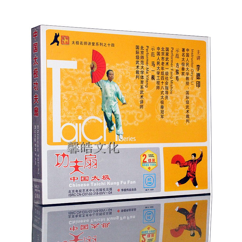 正版李德印 功夫扇中国太极 2vcd 中华武术教学光盘