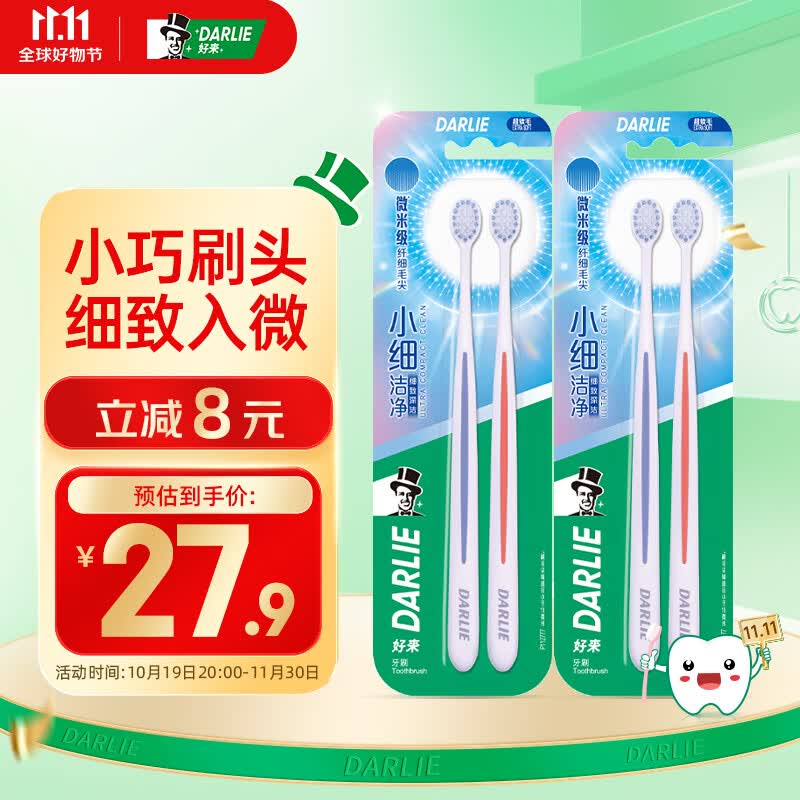 DARLIE好来(原黑人)灵动小细洁净牙刷4支装 纤小刷头(新旧包装随机)怎么看?
