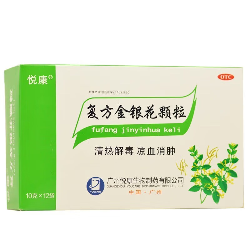 悦康 复方金银花颗粒 10g*12袋/盒 清热解毒凉血消肿风热感冒咽炎扁桃体炎目痛牙痛 2盒