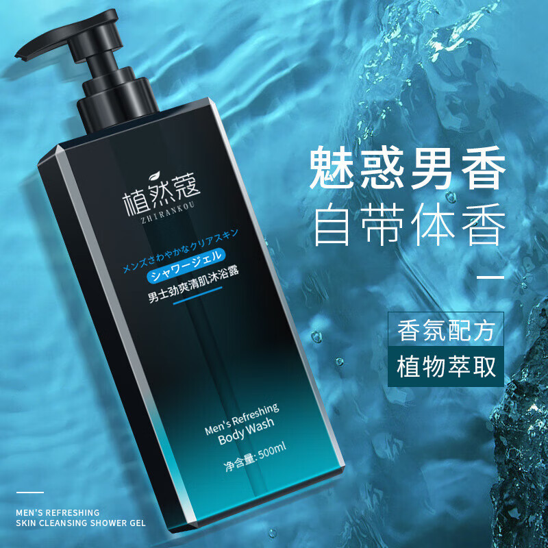 植然魅植然男士专用香氛控油蓬松清洁洗发氨基酸爽润肤持久留香 男士
