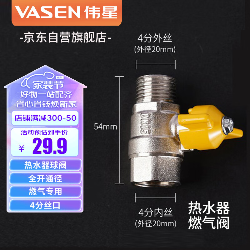 伟星内外丝燃气阀 热水器球阀黄铜内外丝燃气管用蝶柄 天燃气怎么看?