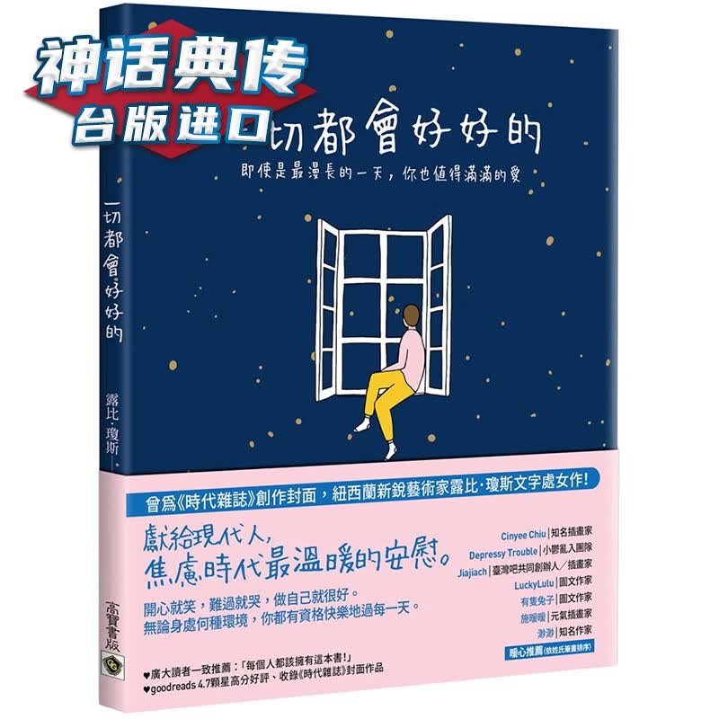 都会好好的：即使是漫长的，你也值得满满的爱 露比．琼斯 高宝书台正版 原版