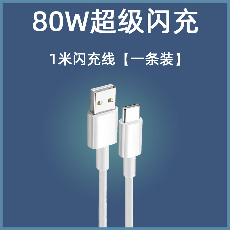 vivo原装适用vivos15pro数据线80w闪充iqooneo6 6se手机x80充电线6a快