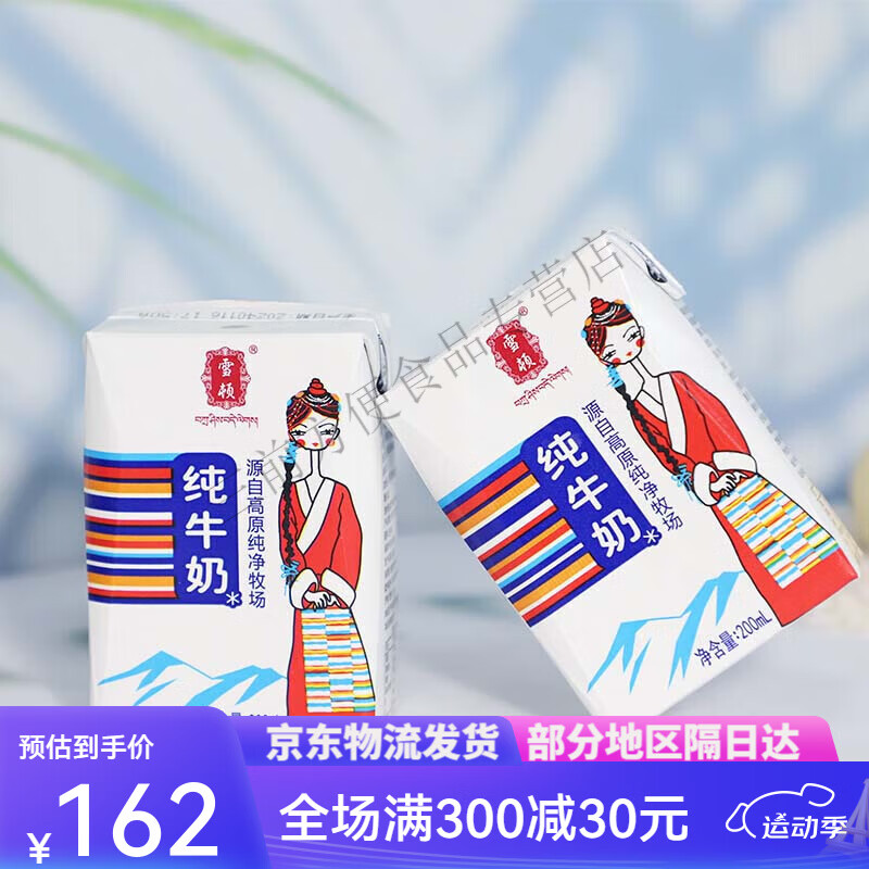 雪顿(xuedun)纯牛奶营养早餐牛奶全脂整箱200ml*10盒*4箱 40盒 箱 40