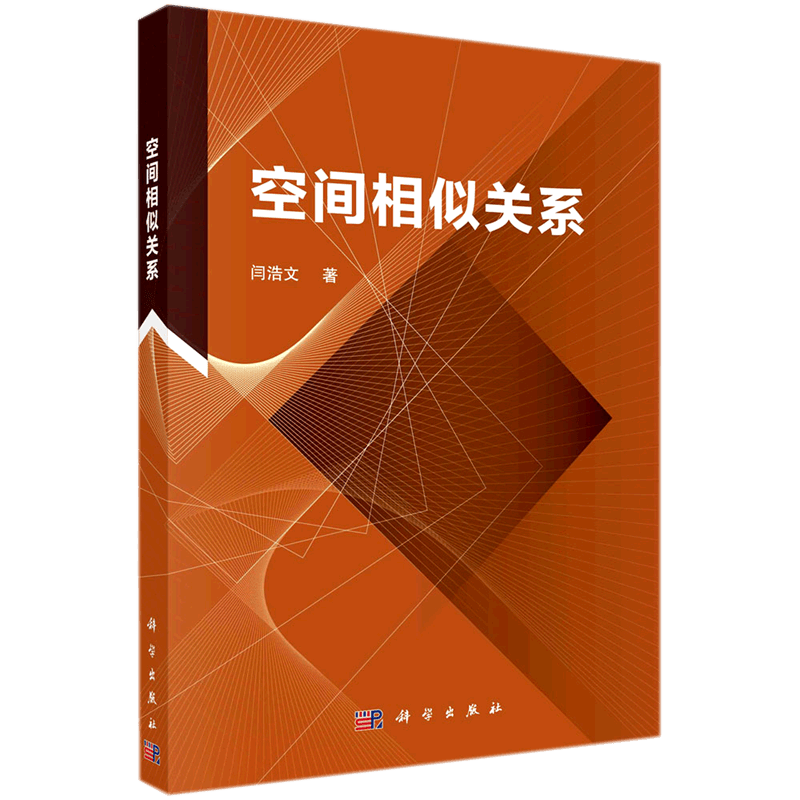 空间相似关系