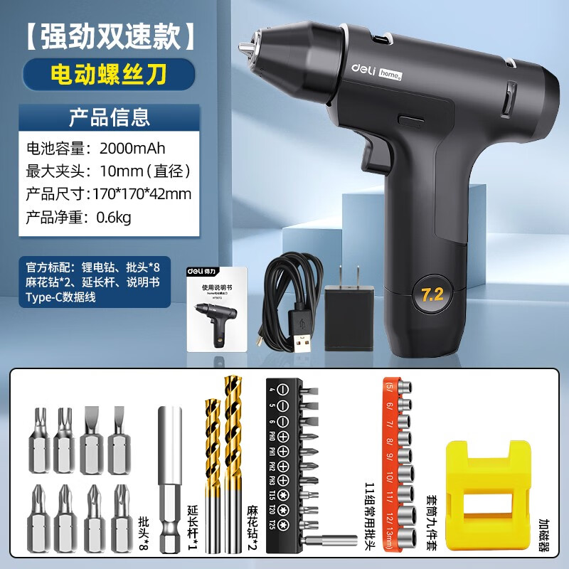得力(deli)电动螺丝刀充电式家用迷你小型电钻多功能螺丝批起子工具