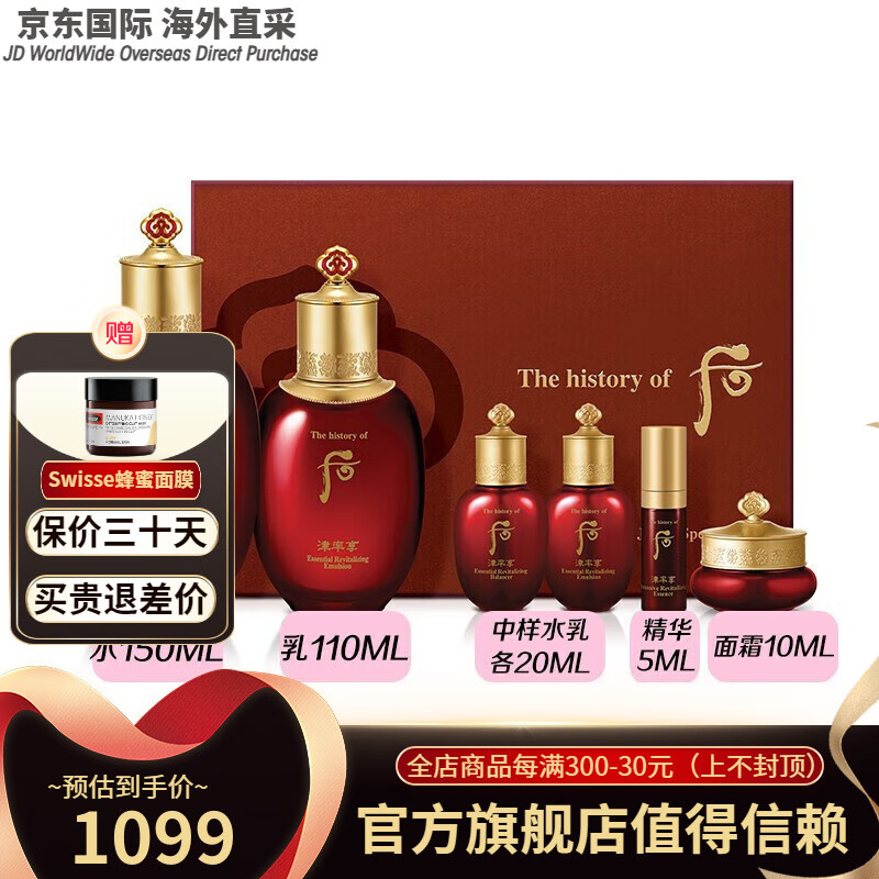 红花凝香水乳霜套装提拉紧致滋润肌肤套 津率享红华凝香6件套(精华款)