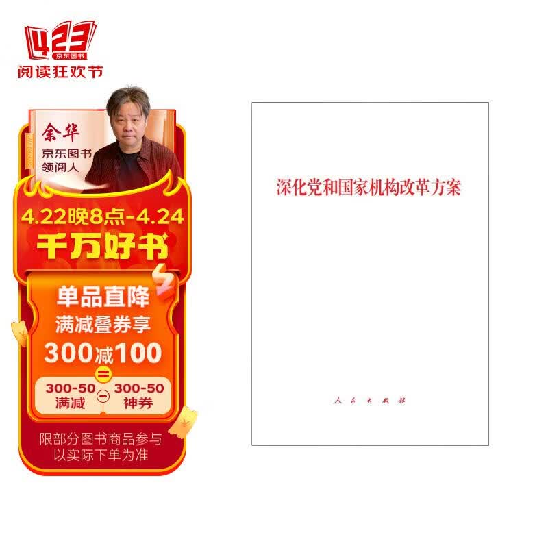深化党和国家机构改革方案(2018年3月最新版)