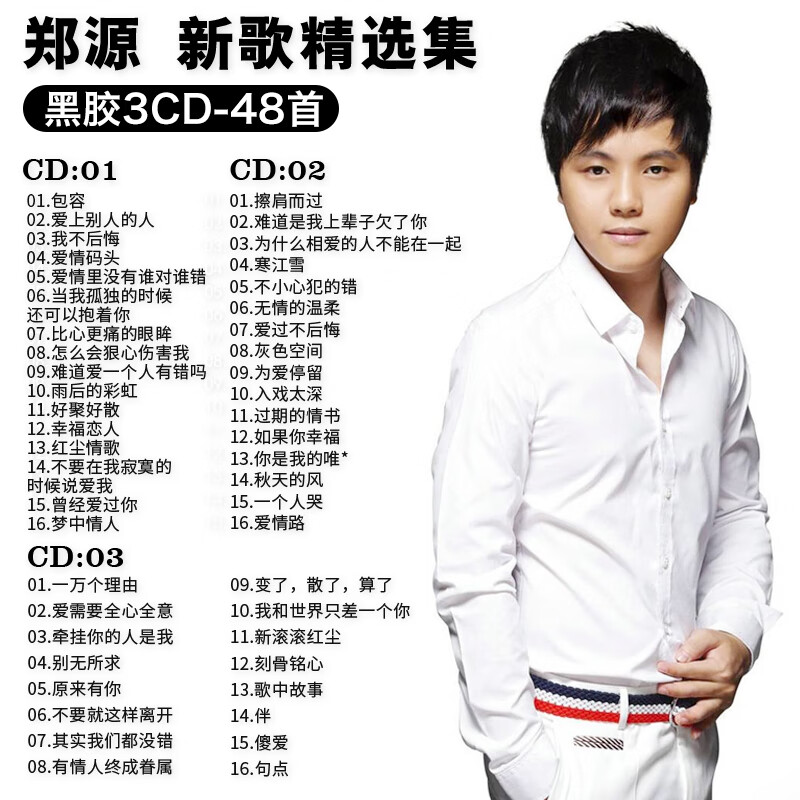 erilles郑源cd专辑网络流行歌曲伤感情歌无损音乐黑胶唱片正版车载cd