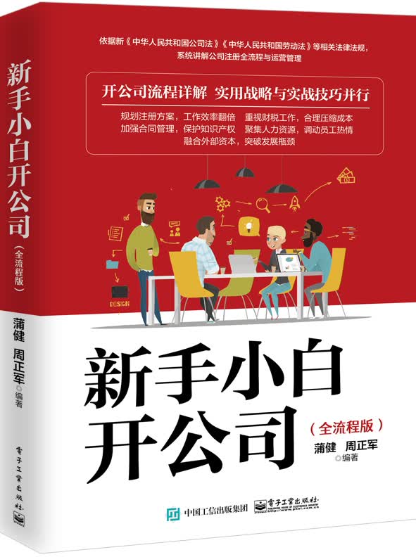 新手小白开公司(全流程版）