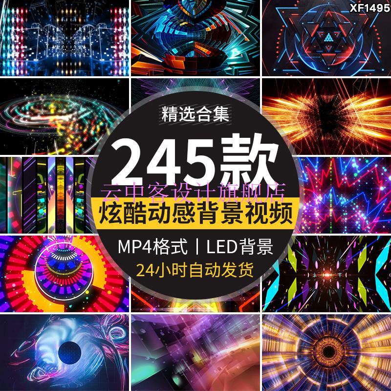 炫酷动感节奏感穿梭走秀街舞演出直播舞台led大屏幕背景视频素材 标准