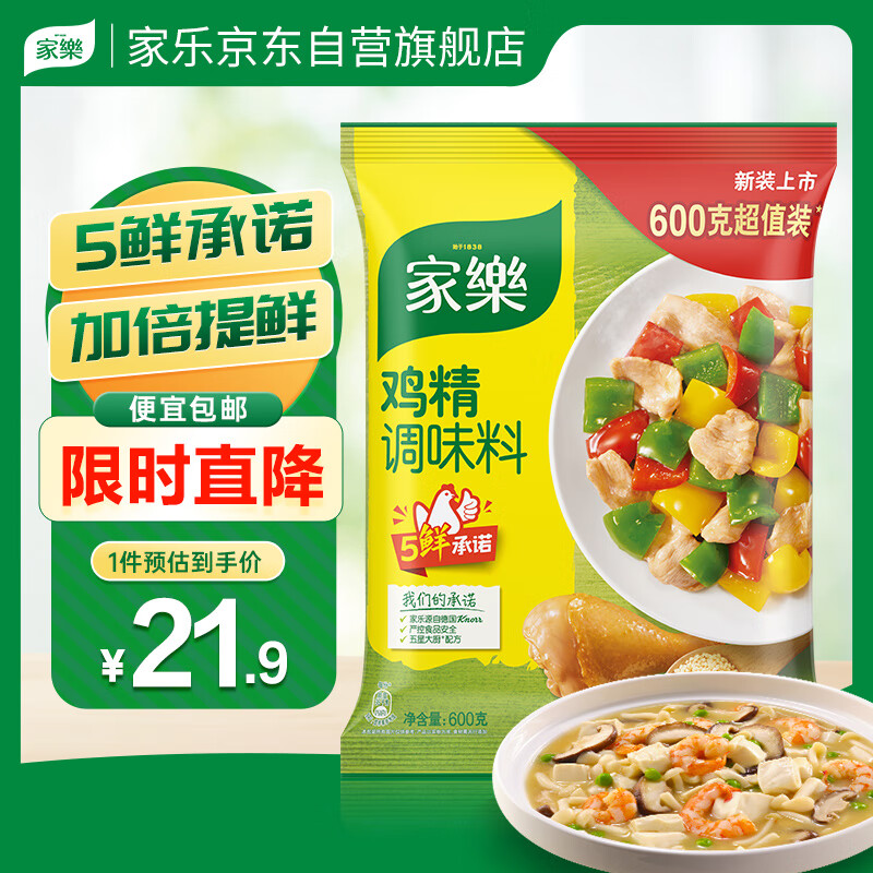 家乐鸡精 鲜鸡粉 加倍提鲜 易溶解味精 家用商用 600g*1 联合利华出品