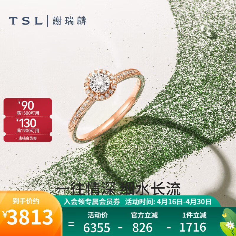 谢瑞麟（TSL） 18K金钻石戒指拥抱爱系列求婚订婚钻戒女款BD145 13号圈口（钻石共33颗，约16分）