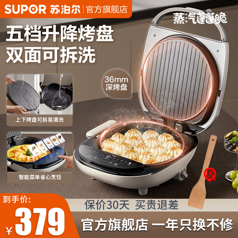苏泊尔SUPOR电饼铛家用可升降双面加热加深烤盘上下可拆洗烙饼锅三明治机煎烤机煎饼铛早餐机蒸汽电饼铛 升级可升降双面拆洗