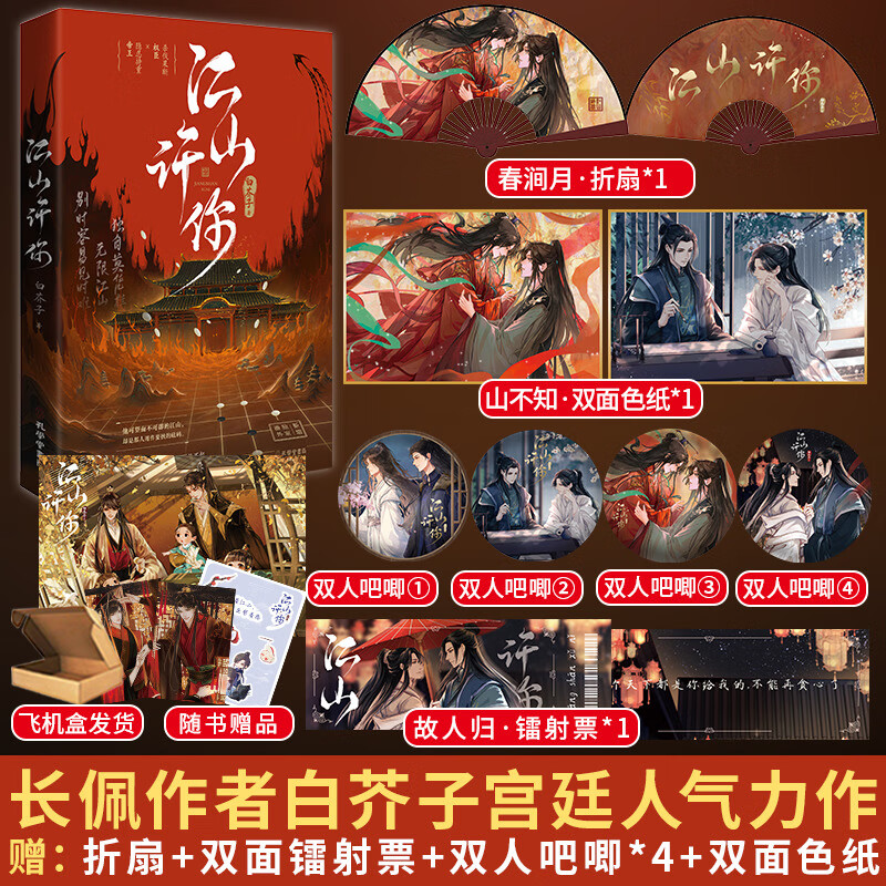 印签版 江山许你白芥子著 宫廷人气力作 