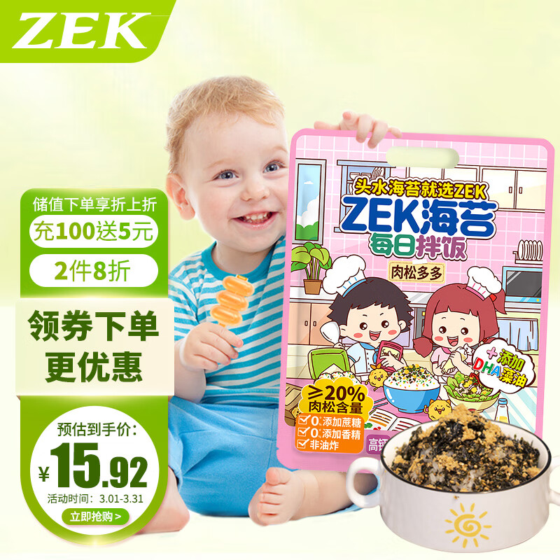 Zek每日拌饭海苔 肉松味芝麻海苔碎饭团 儿童零食即食 10小包 100g