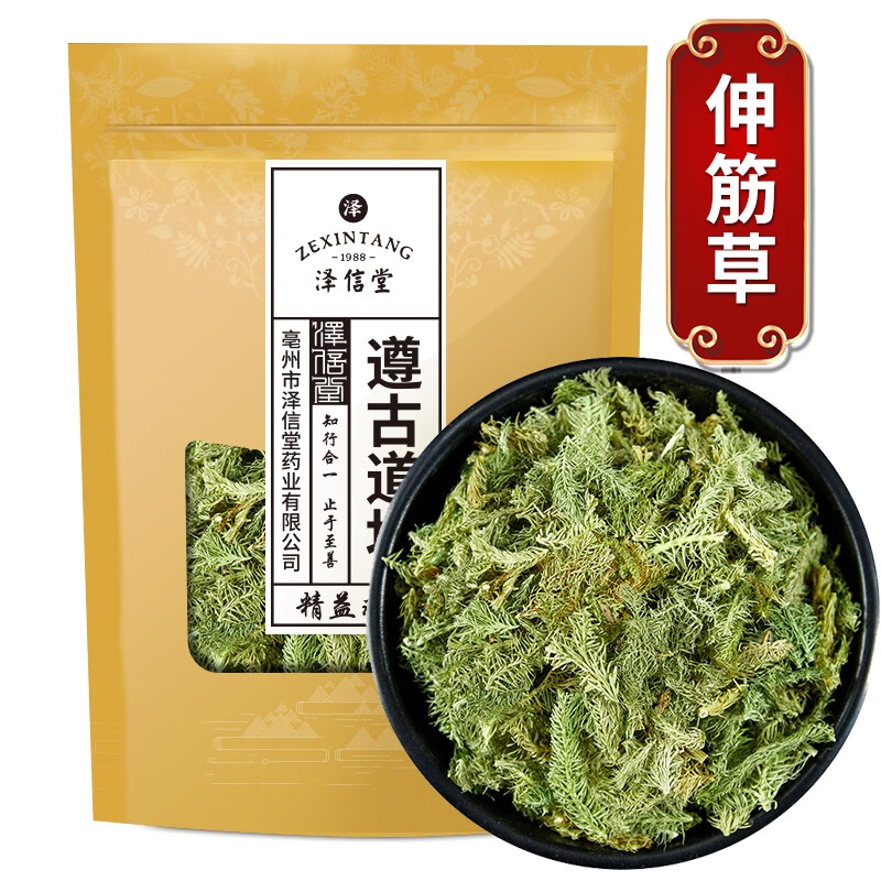 泽信堂 伸筋草 500克
