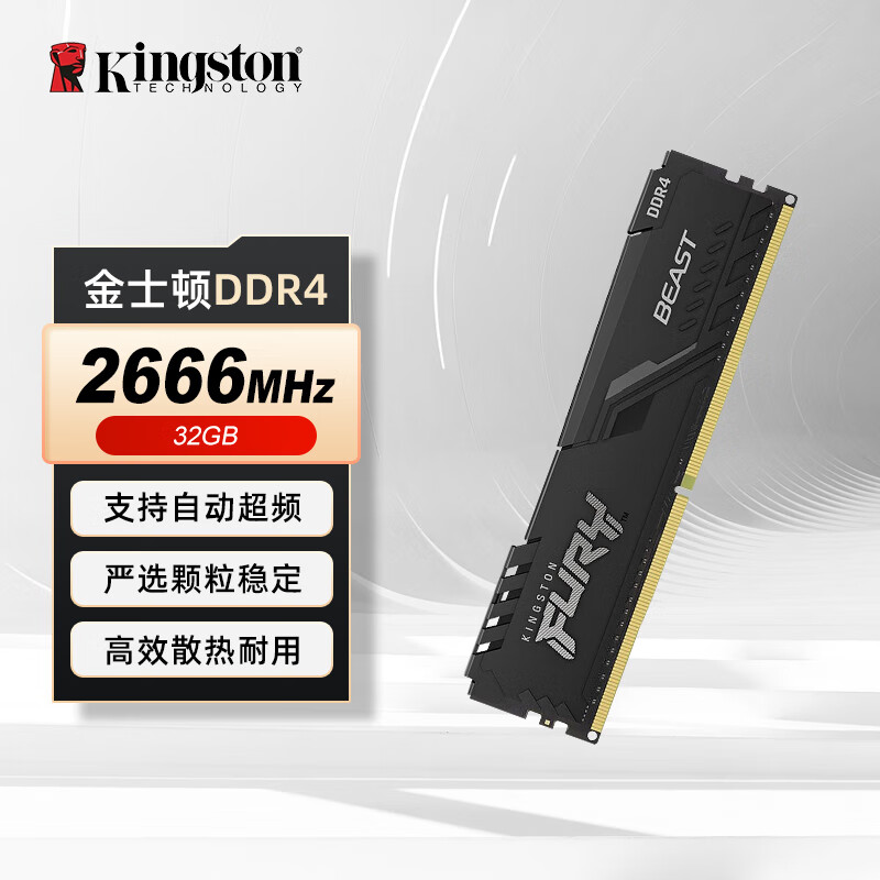 金士顿（Kingston） ddr4内存条 Beast野兽系列 Fury骇客神条 台式机电脑内存条 DDR4 2666 32G 台式内存 骇客