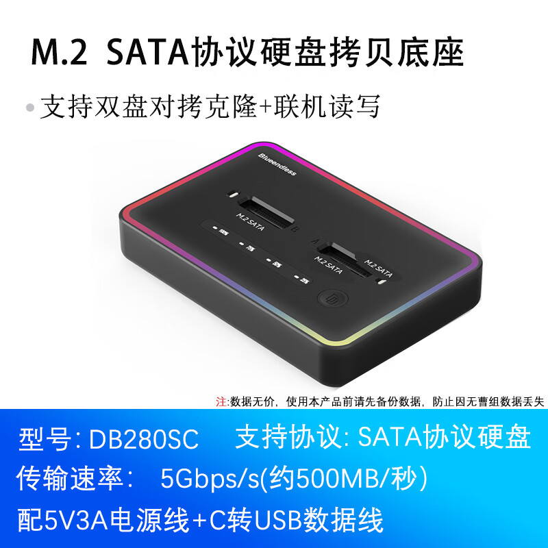 蓝硕蓝硕 M.2固态硬盘拷贝机NVMe/SATA硬盘复制机m2同协议互拷pcie克隆对拷器RGB灯效20GB传输硬盘盒子 DB280SC【SATA拷贝SATA协议】RGB款