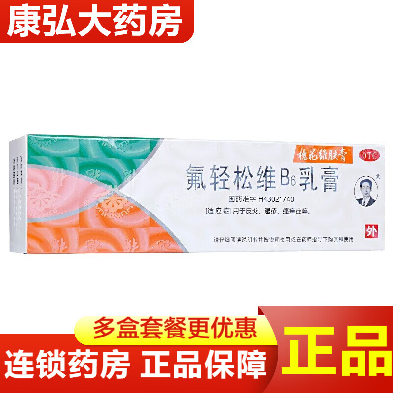 维肤膏 氟轻松维b6乳膏 30g/盒 用于皮炎湿疹瘙痒症 1盒