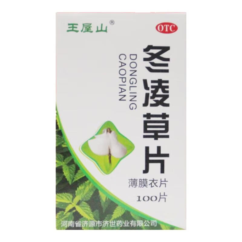 王屋山 冬凌草片 0.26gx100片/瓶 扁桃体炎 口腔炎 咽炎 1瓶装
