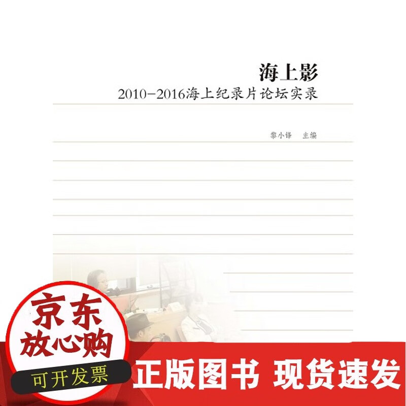 海上影 2010—2016海上纪录片论坛