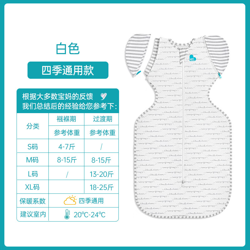 LOVE TO dream新生婴儿防惊跳睡袋四季通用可拆袖襁褓式睡袋儿童投降式防踢被 白色 四季通用 L码:13-20斤