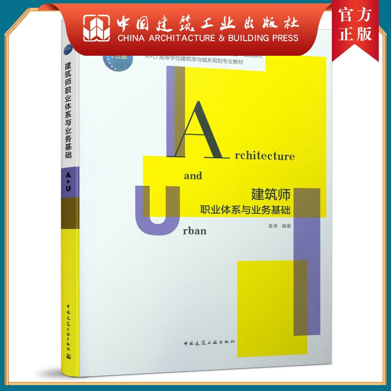 建筑师职业体系与业务基础