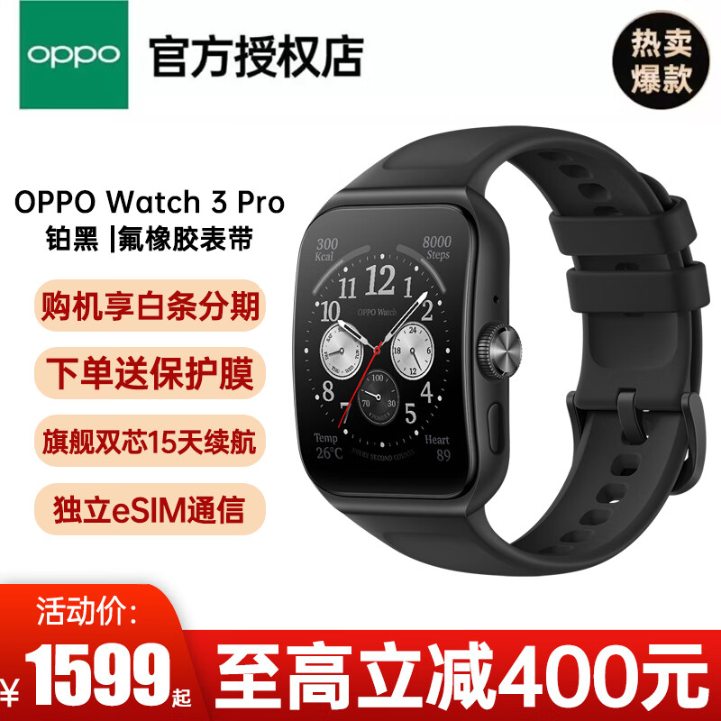 OPPO Watch 3 Pro智能手表品牌口碑如何？评测不看后悔！商品图