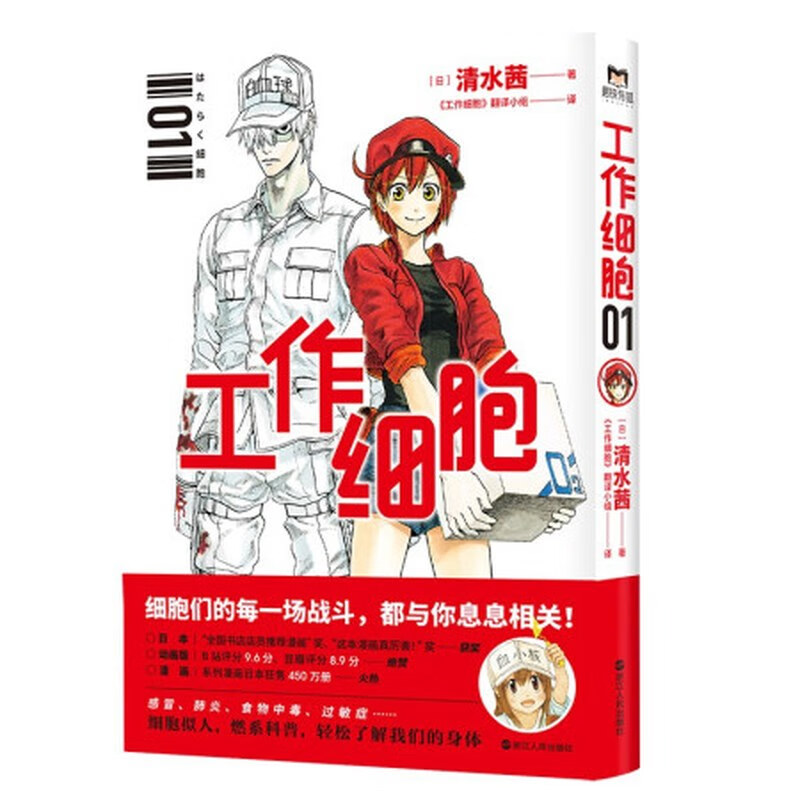 【京东配送】工作细胞（1～5） 工作细胞.1