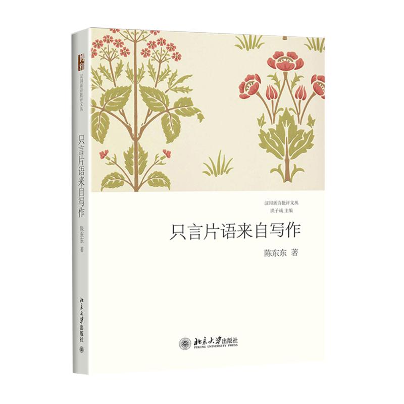 只言片语来自写作