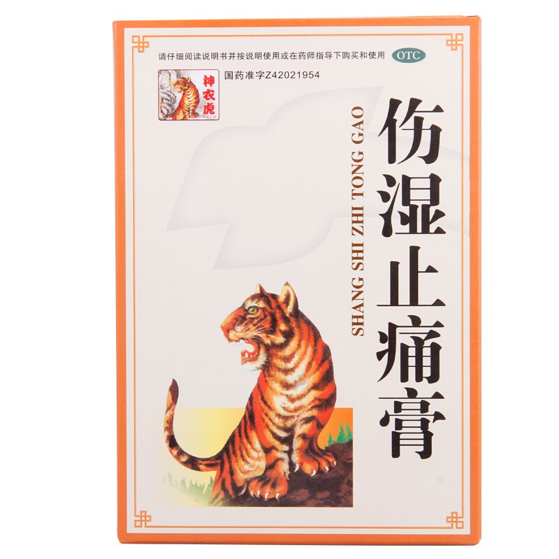 神农虎伤湿止痛膏5贴 藏药膏药藏王关节疼痛的贴风湿止疼高祛风湿活血