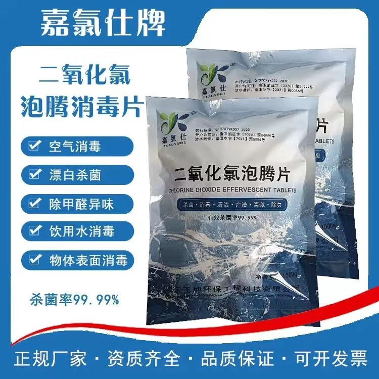嘉氯仕二氧化氯泡腾片游泳池杀菌净水河道医院学校车站水池环境养殖消毒 10kg/箱量大咨询客服有优惠